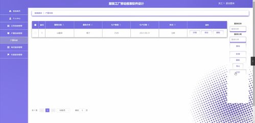 基于Java的服裝工廠移動報表軟件設計與實現(xiàn)